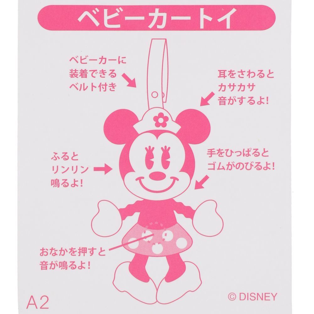 ベビーカートイ ミニー