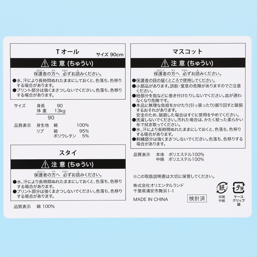 ベビーギフト ミッキーマウスと仲間たち