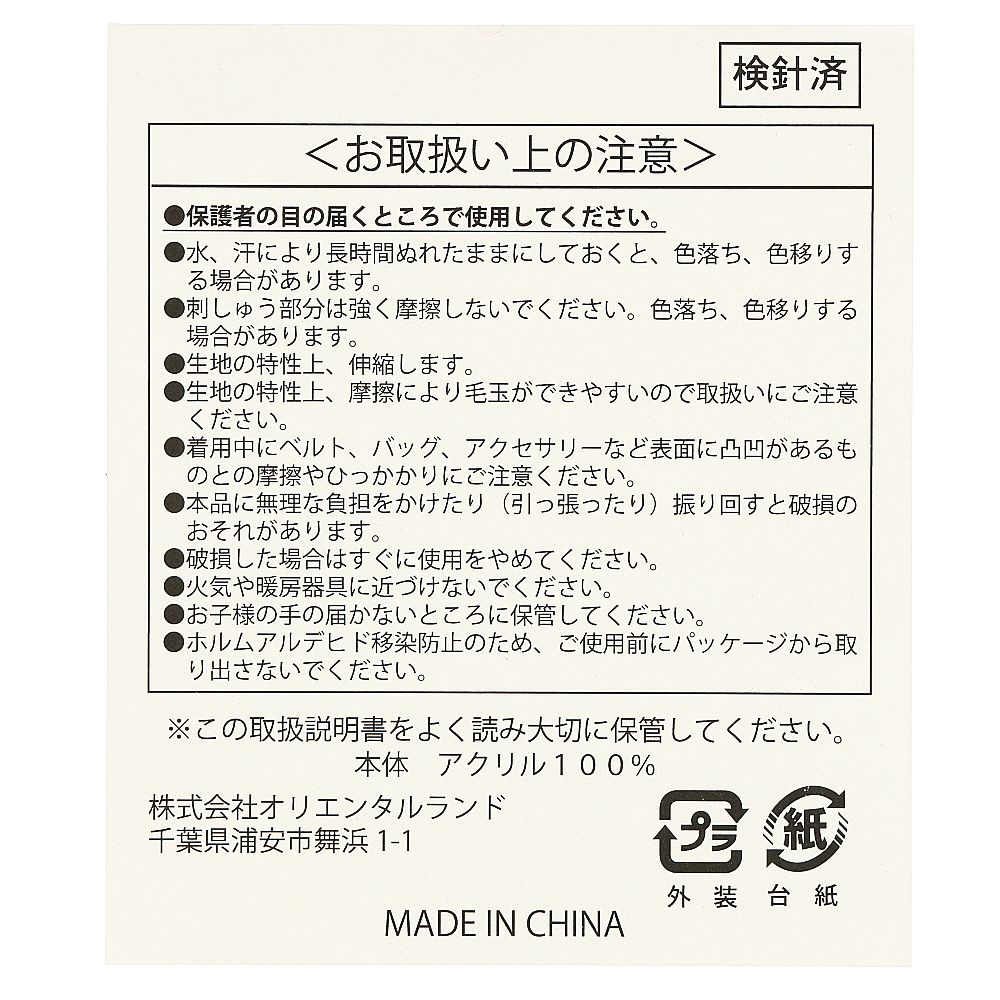 ベビー帽子ニット 50cm ミッキー