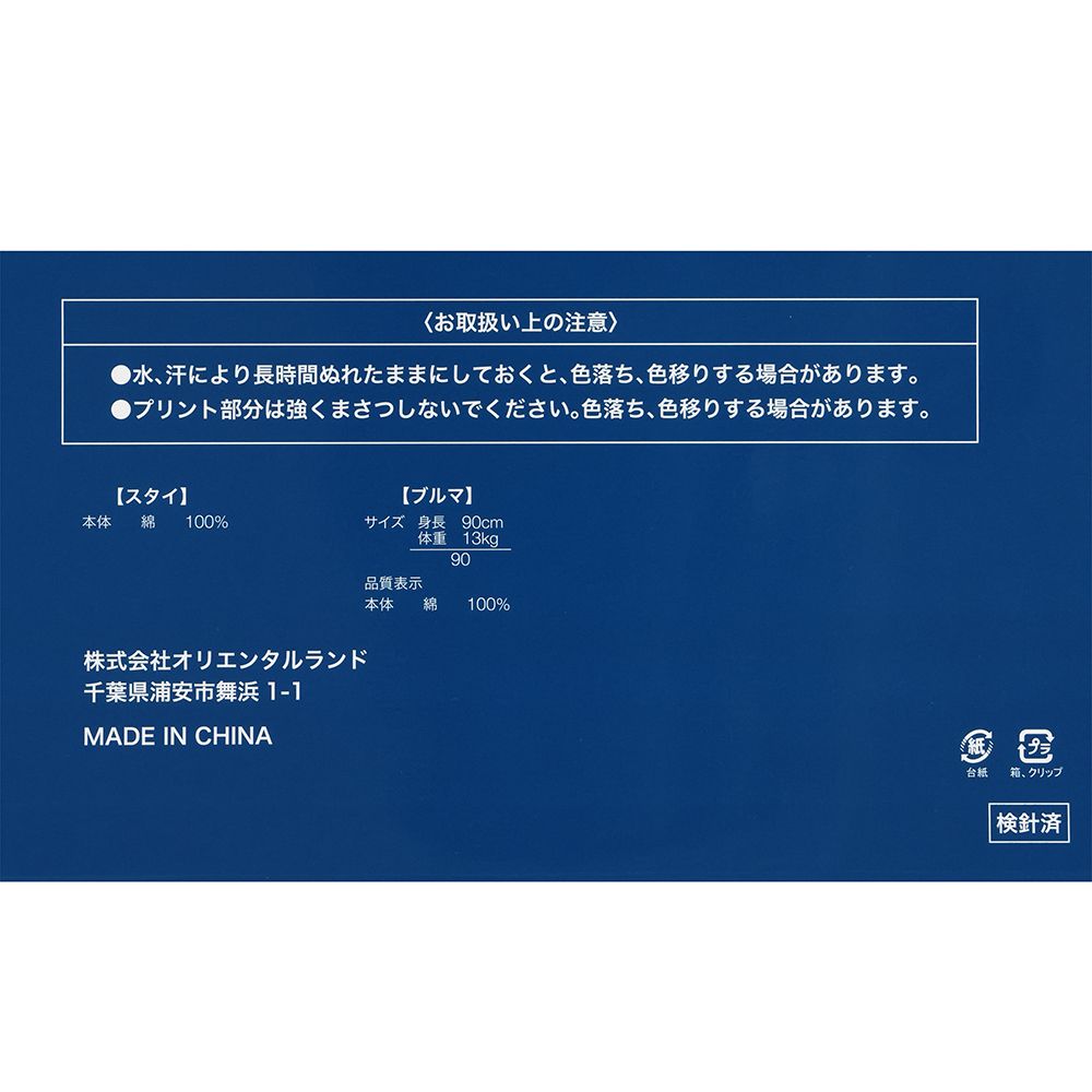 ベビースタイ＆ブルマ プー