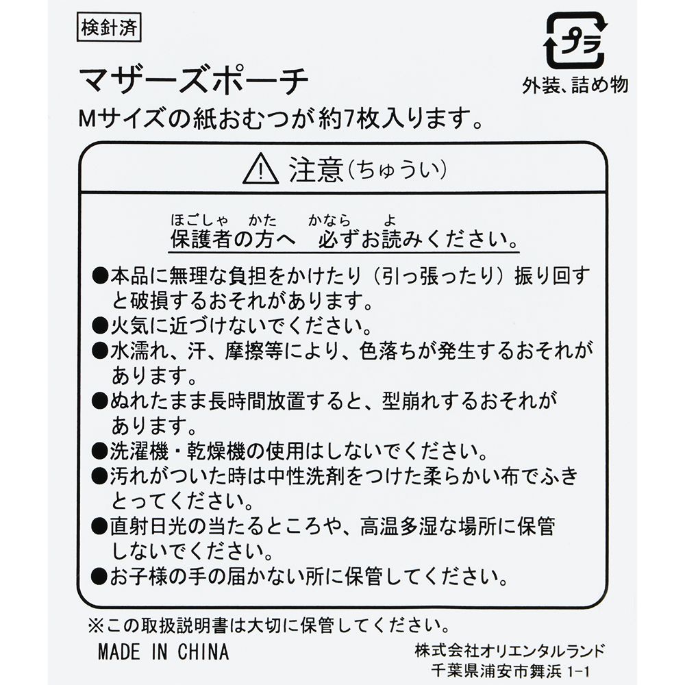 ポーチ ミッキーマウスと仲間たち