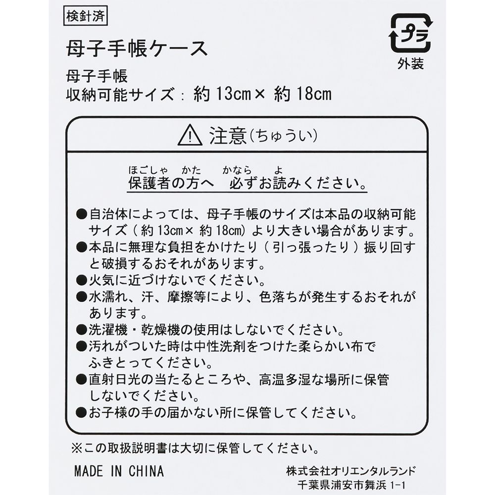 ケース ミッキーマウスと仲間たち