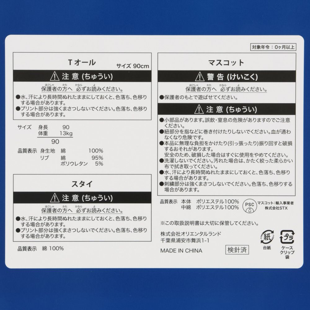 ベビーギフト ミッキーマウスと仲間たち