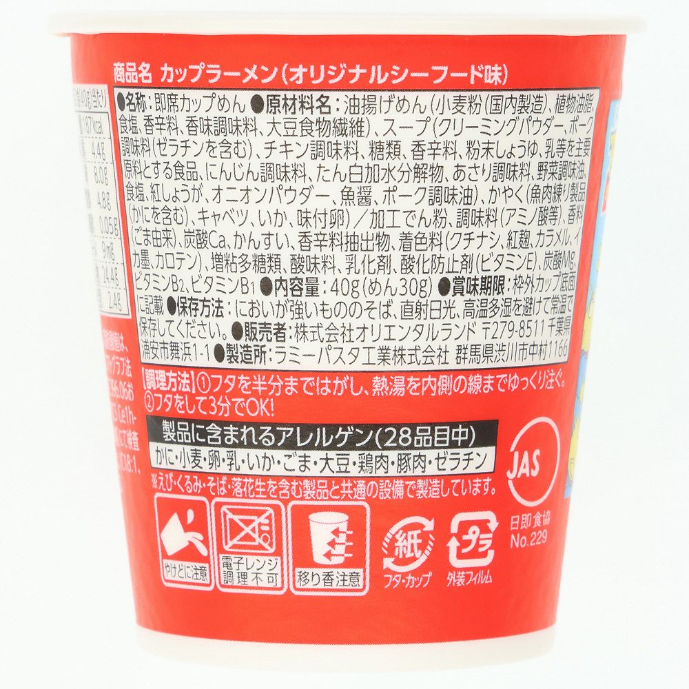 カップラーメンミニ 4個 リトルグリーンメン