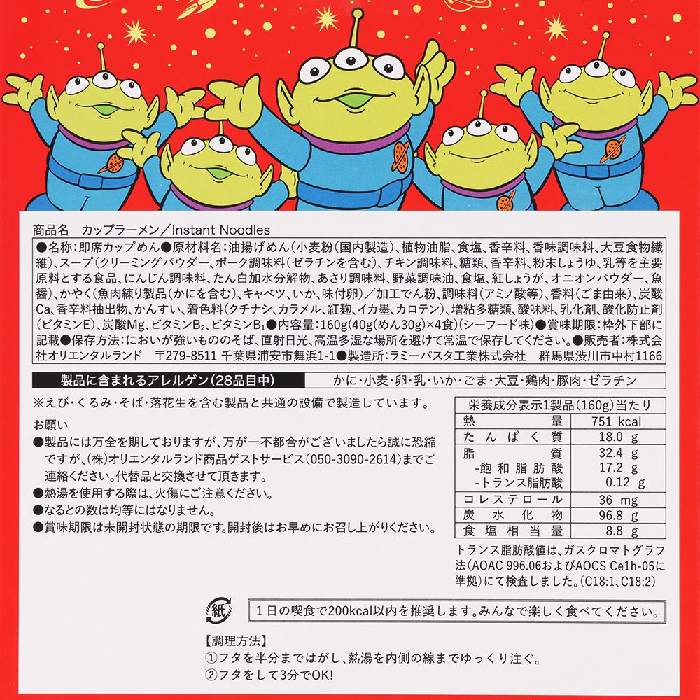 カップラーメンミニ 4個 リトルグリーンメン