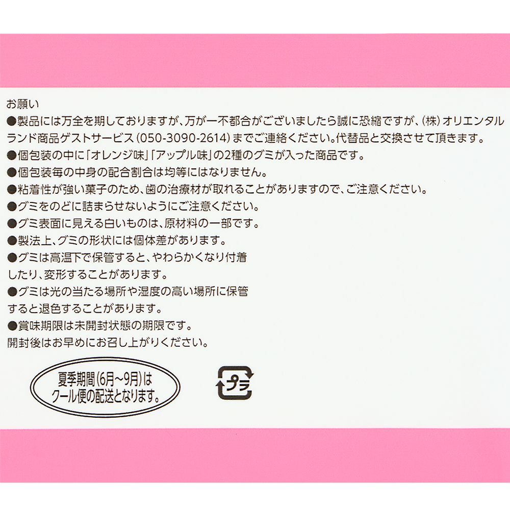 グミ 袋 ミッキーマウスと仲間たち　