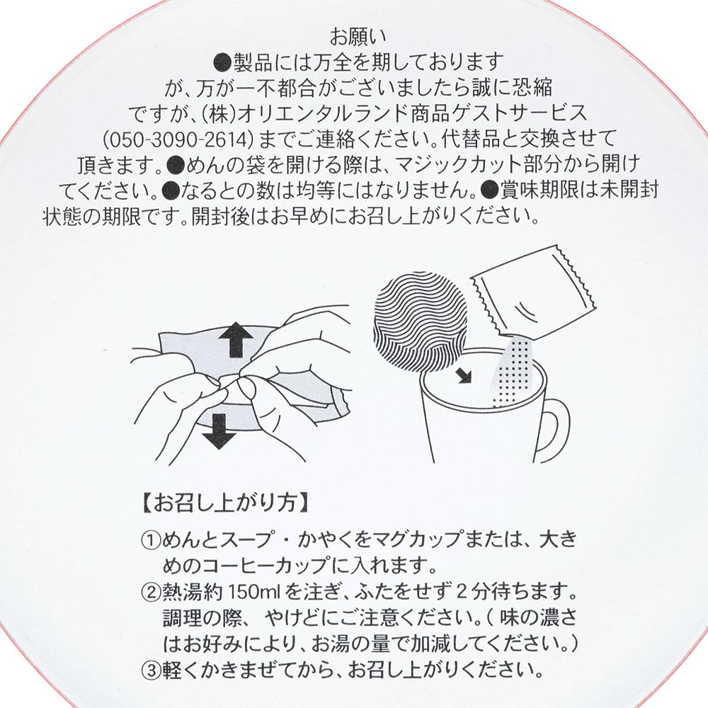 ミニラーメン紙箱 ミッキーマウスと仲間たち