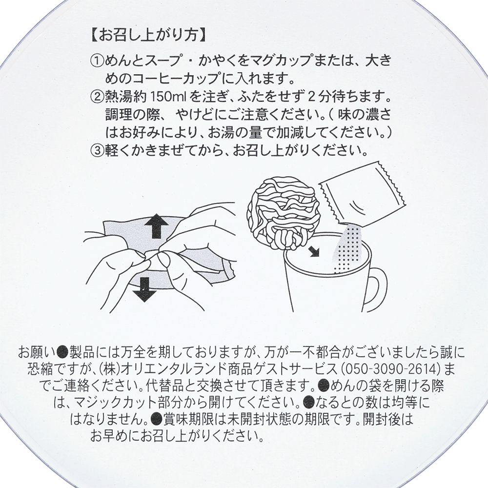 ミニうどん紙箱 ミッキーマウスと仲間たち