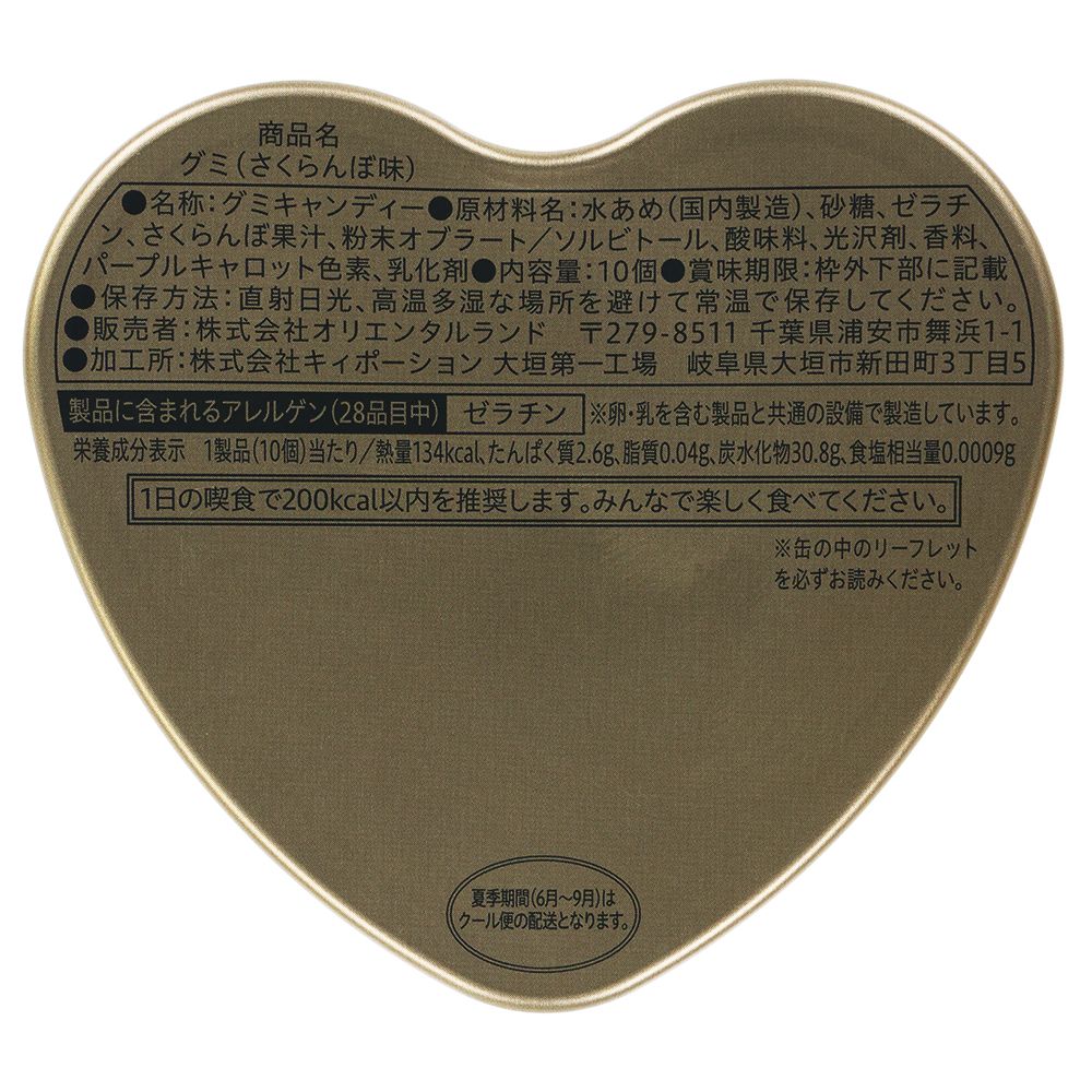 グミ缶 美女と野獣