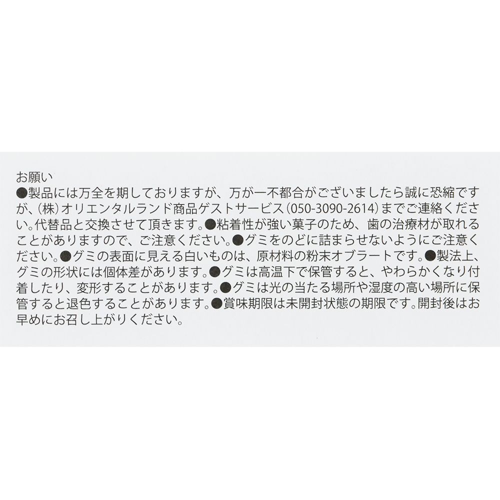 グミ缶 美女と野獣