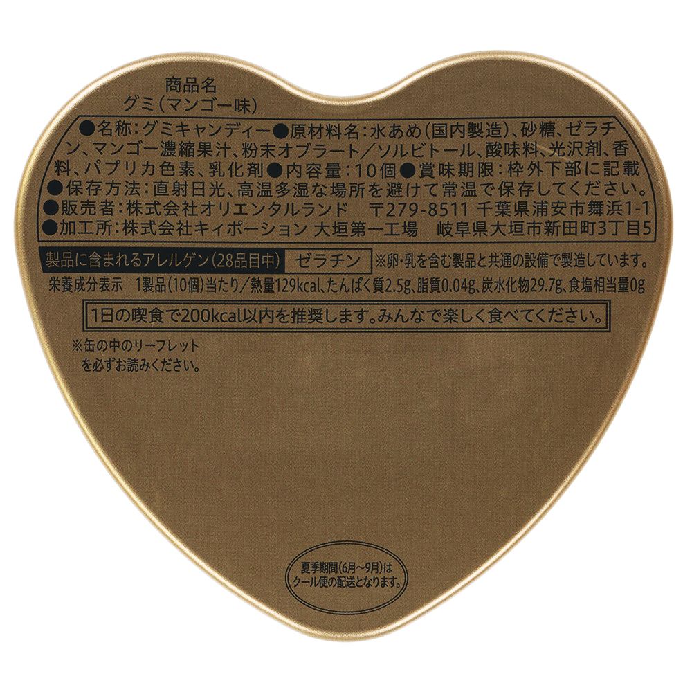 グミ缶 アラジン