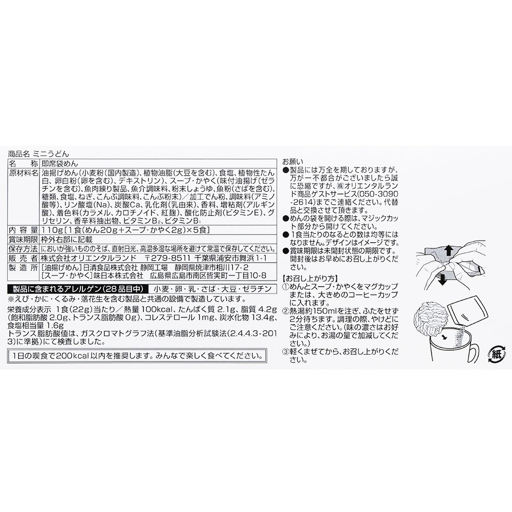 ミニうどん 紙箱 ミッキーマウスと仲間たち