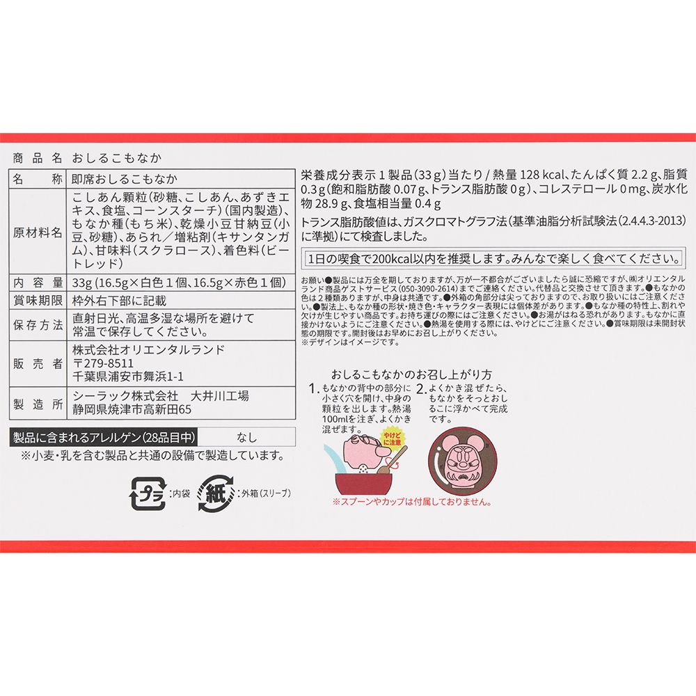 おしるこもなか 紙箱 東京ディズニーリゾート