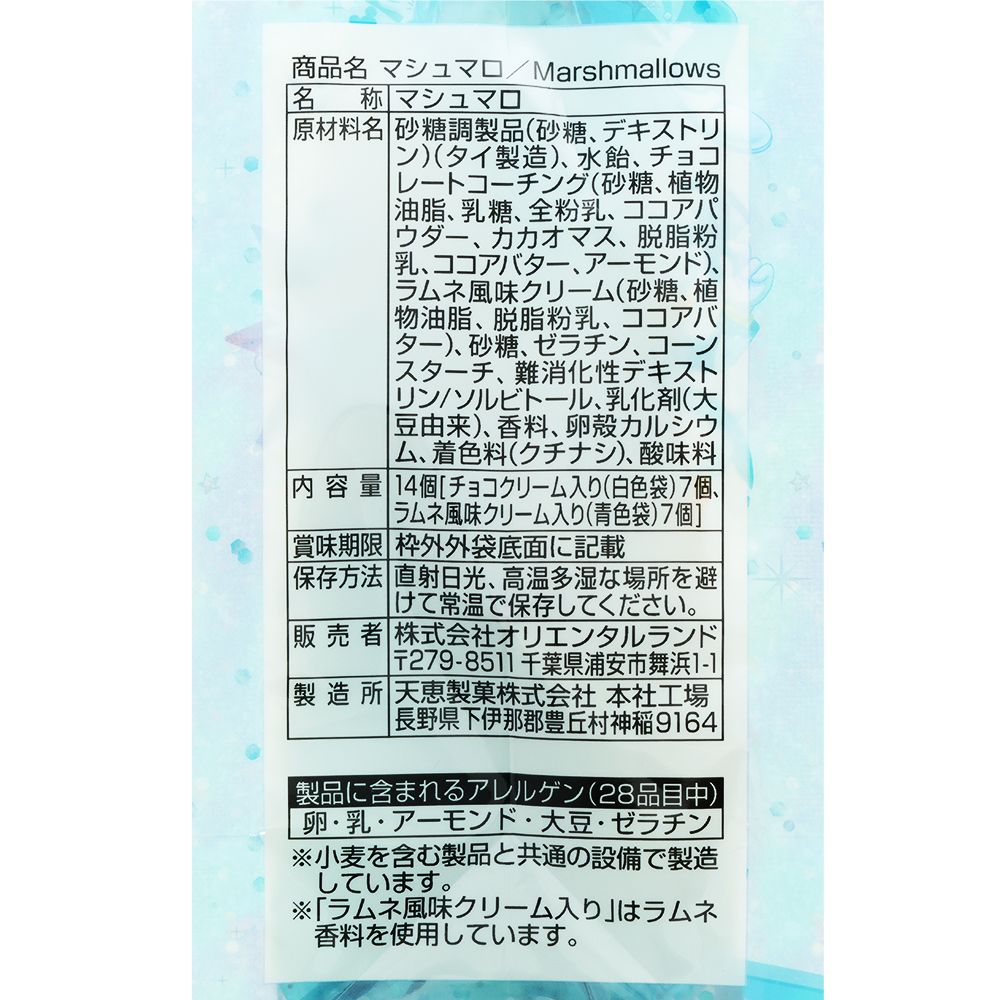 マシュマロ 袋 ミッキーマウスと仲間たち 東京ディズニーシー25周年 スパークリング・ジュビリー