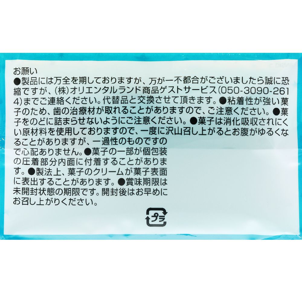 マシュマロ 袋 ミッキーマウスと仲間たち 東京ディズニーシー25周年 スパークリング・ジュビリー