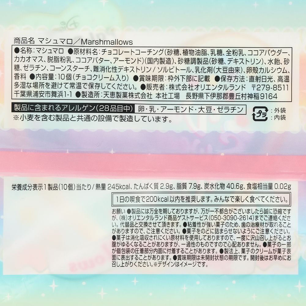 マシュマロ 袋 ディズニー・パルパルーザ ヴァネロペのスウィーツ・ポップ・ワールド