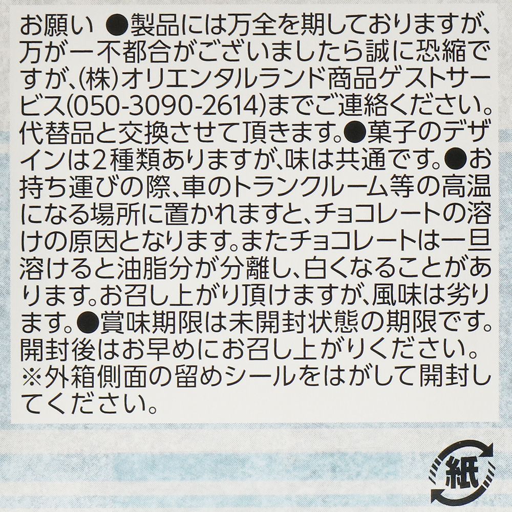 チョコレート 紙箱 ミッキー ミニー