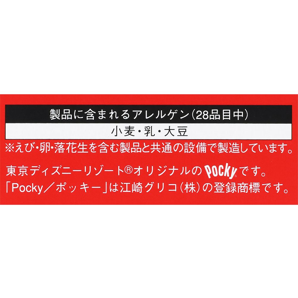 チョコレート菓子〈ポッキー〉 紙箱 ミッキー ミニー
