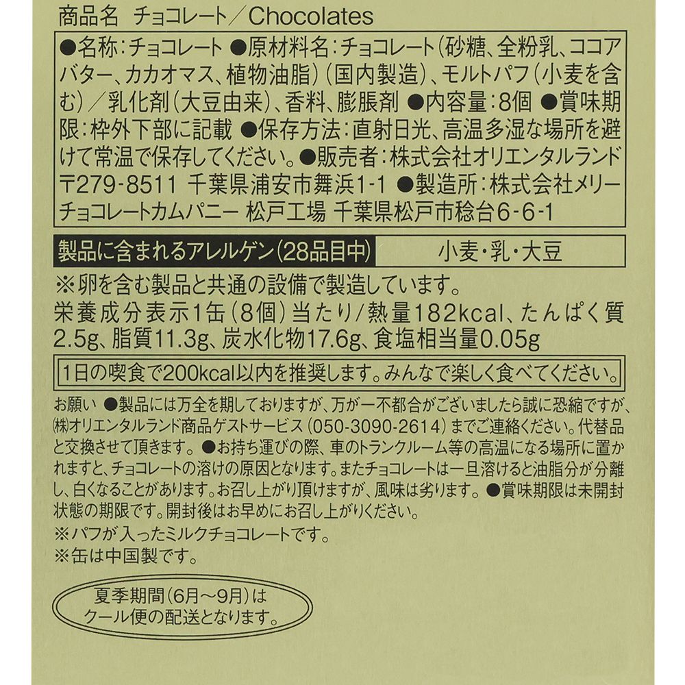 チョコレート缶 ミニー