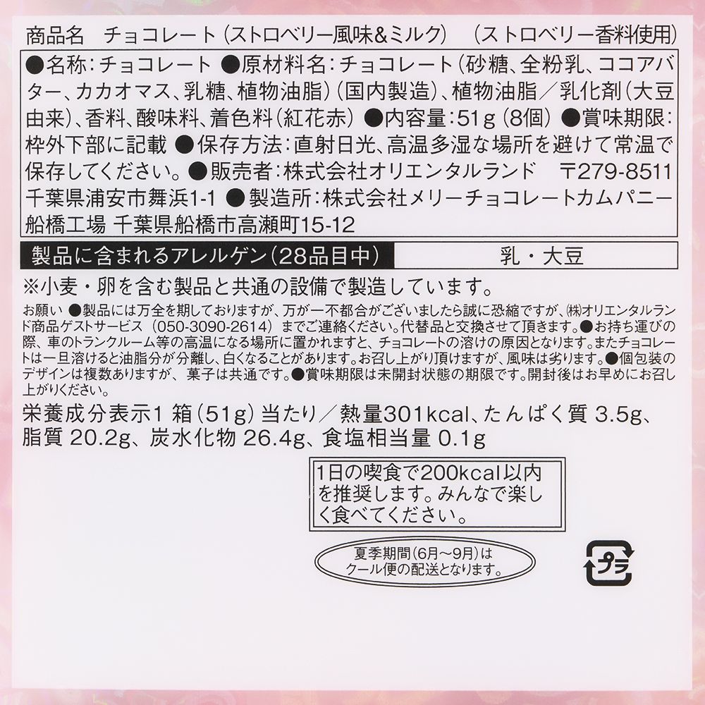 チョコレート クリア箱 ディズニープリンセス
