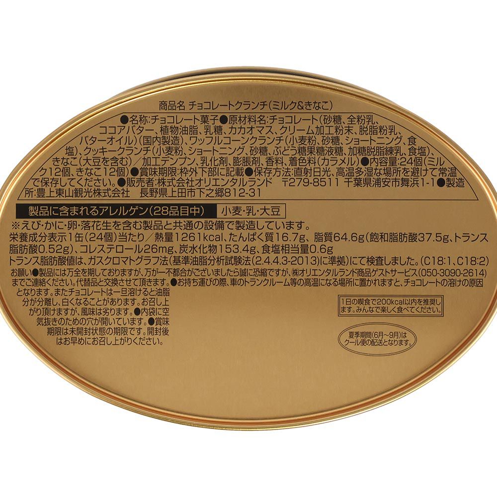 チョコレートクランチ 缶 ミッキーマウスと仲間たち