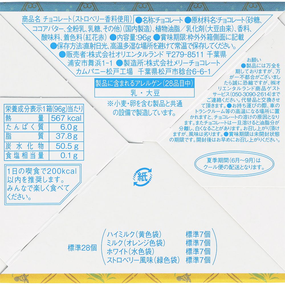 チョコレート 紙箱 ディズニー ティンカーベル