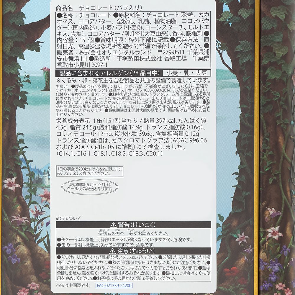 チョコレート 缶 ファンタジースプリングス