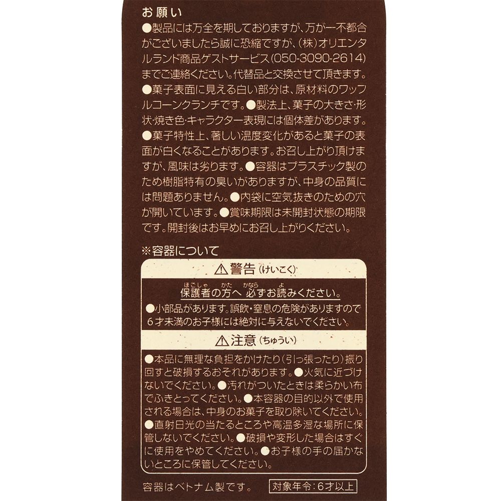 ベイクドチョコレートクランチ プラケース ミッキー