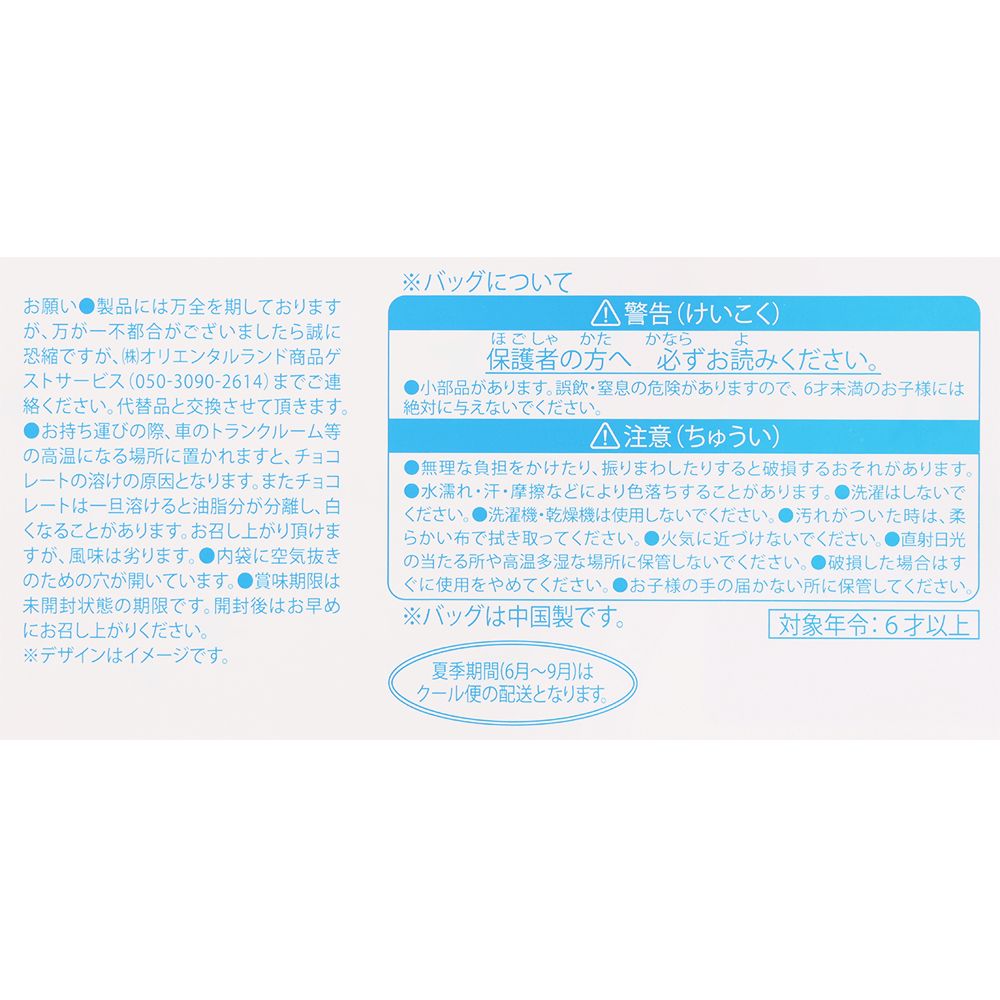 アーモンドチョコレートバー バッグ ディズニー・ハロウィーン