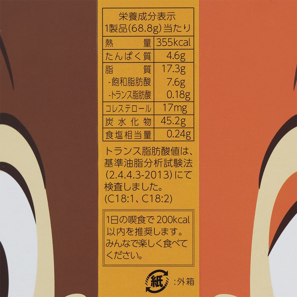 クッキー 紙箱 チップ＆デール