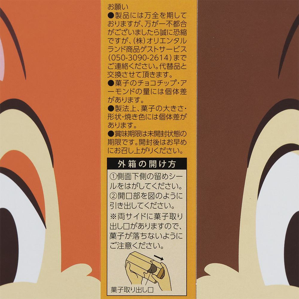 クッキー 紙箱 チップ＆デール