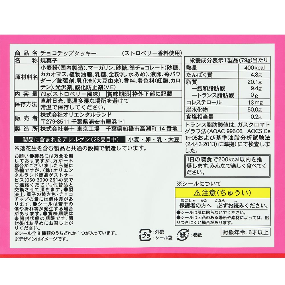 クッキー 袋 ディズニープリンセス