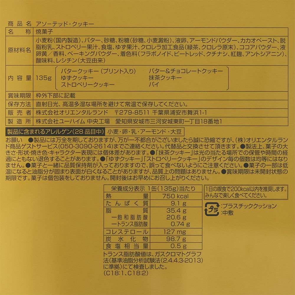 アソーテッド・クッキー 缶