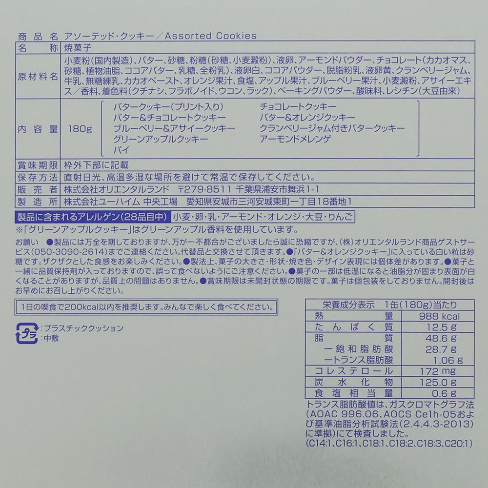 アソーテッド・クッキー 缶 ミッキー ミニー 東京ディズニーシー25周年 スパークリング・ジュビリー