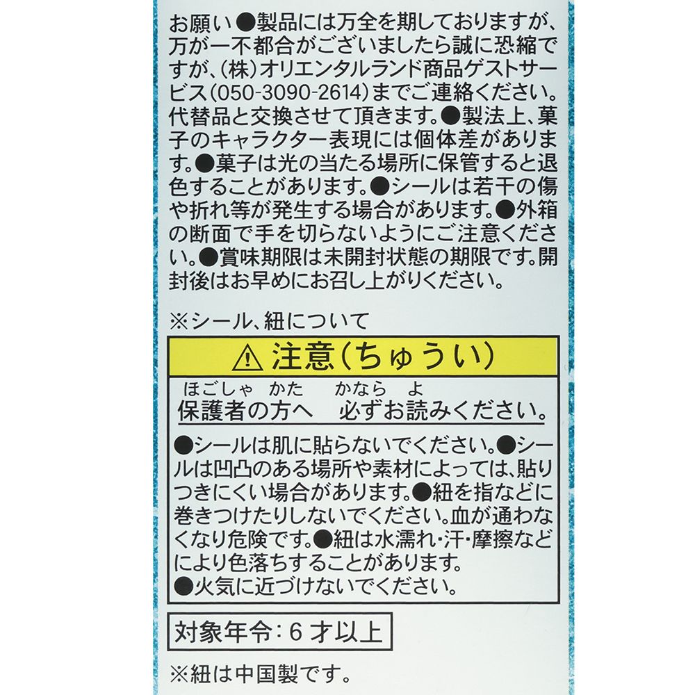 クッキー 紙箱 チップ＆デール 東京ディズニーシー25周年 スパークリング・ジュビリー