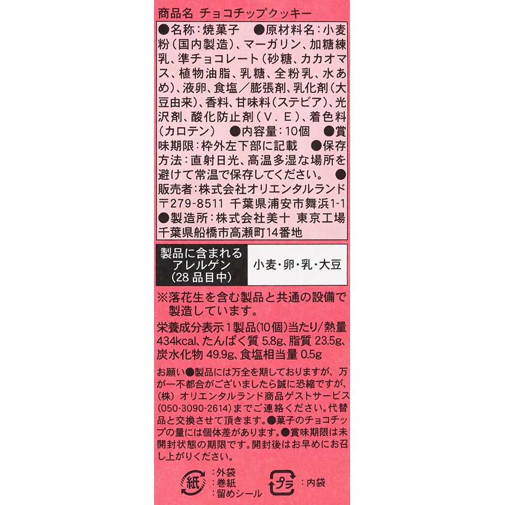 クッキー 袋 101匹わんちゃん