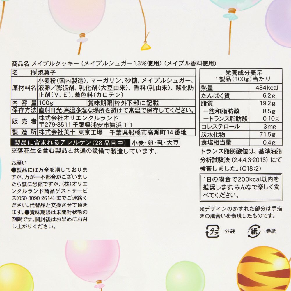 クッキー袋 くまのプーさん