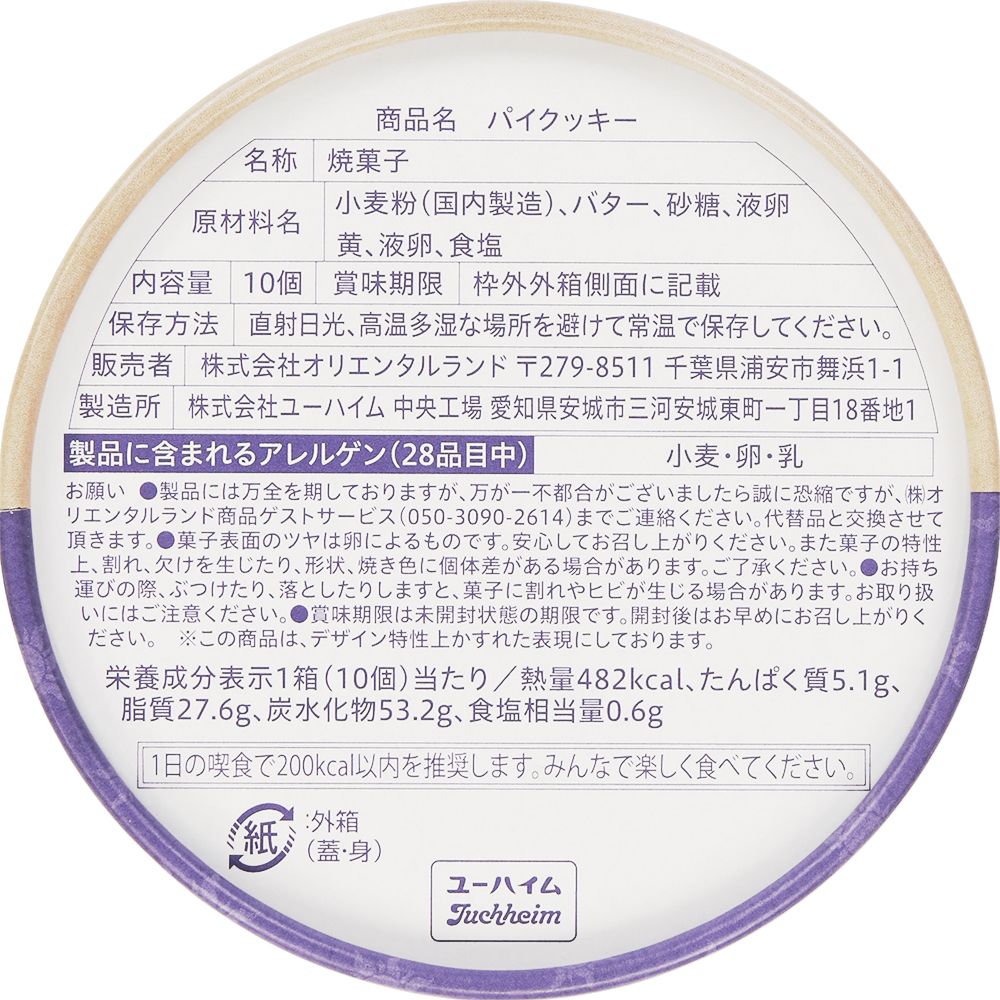 パイクッキー 紙箱 塔の上のラプンツェル