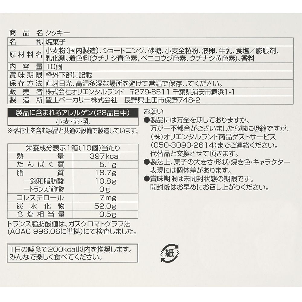 クッキー紙箱 ミッキーマウスと仲間たち