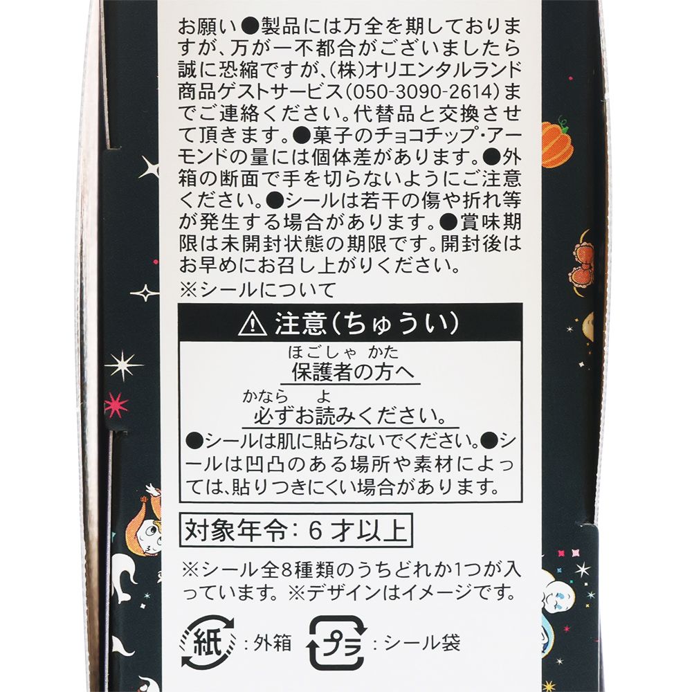 クッキー ミニー ディズニー・ハロウィーン