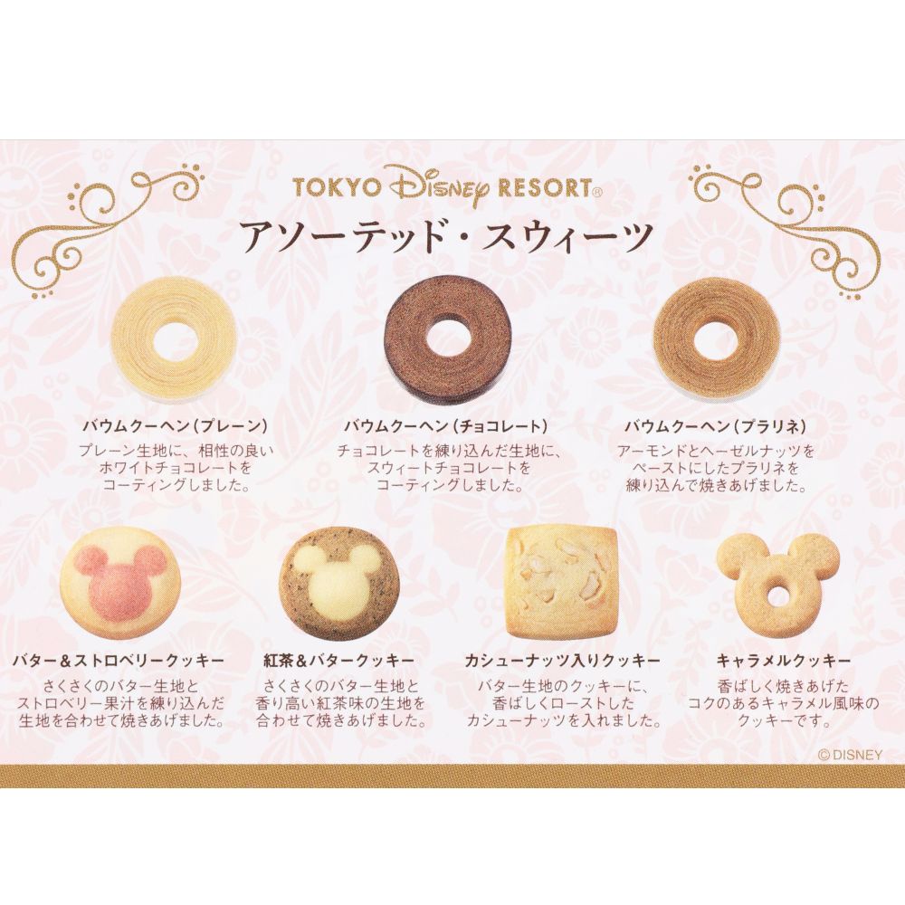 アソーテッド・スウィーツ 缶 ミッキー ミニー