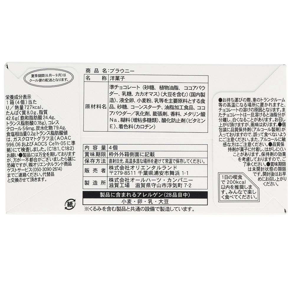 ブラウニー 紙箱 ミッキー ミニー