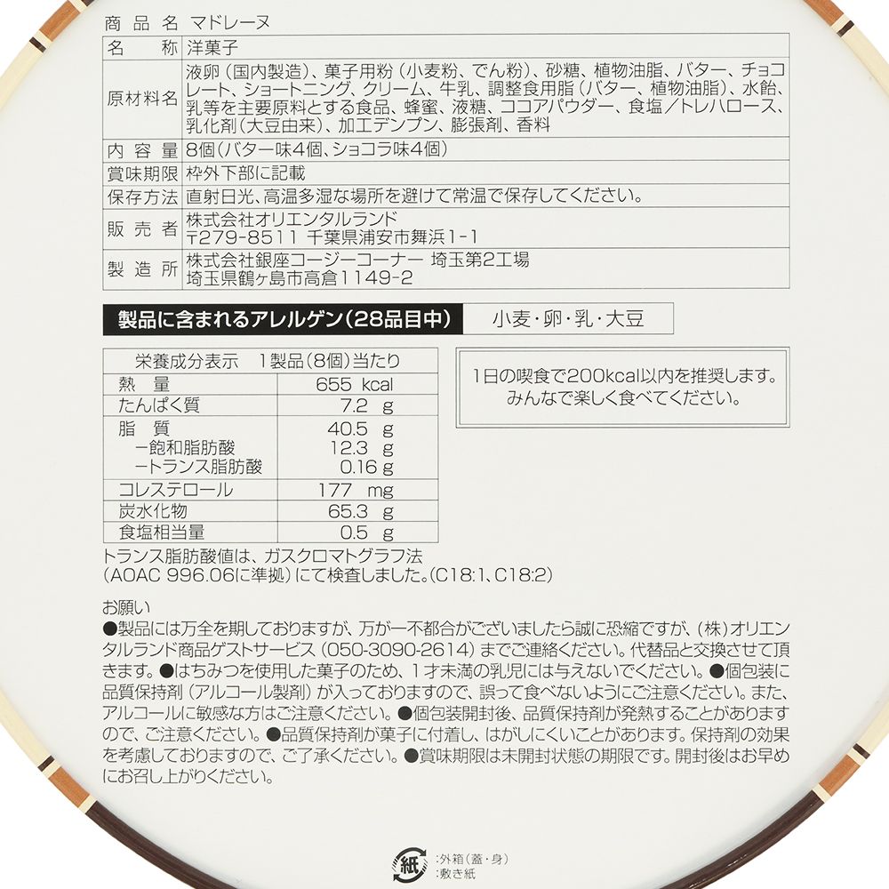 マドレーヌ  箱 ミッキー ミニー