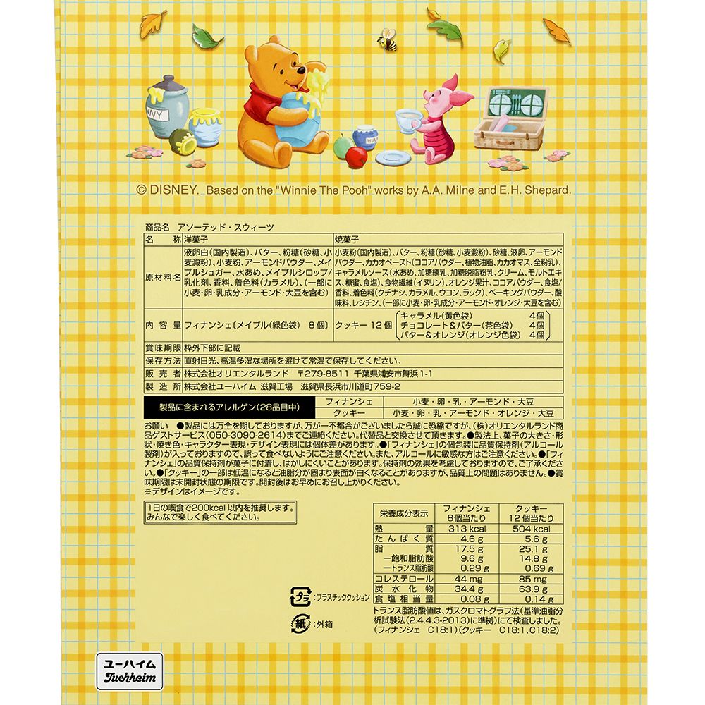 アソーテッド・スウィーツ 紙箱 くまのプーさん
