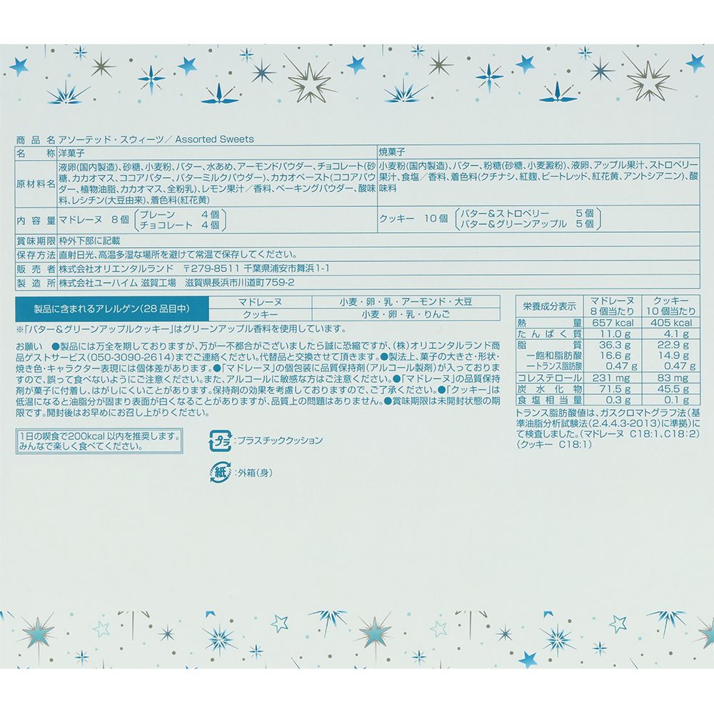 アソーテッド・スウィーツ 紙箱 ミッキーマウスと仲間たち 東京ディズニーシー25周年 スパークリング・ジュビリー