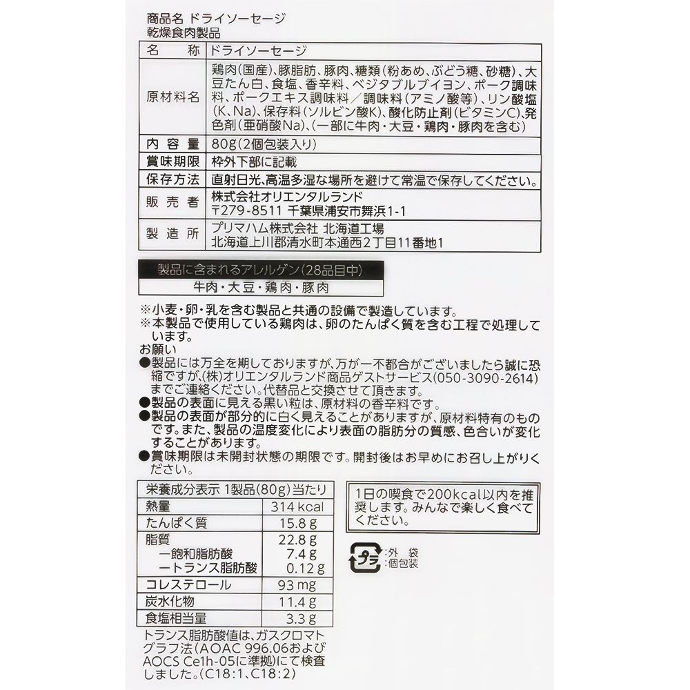 ドライソーセージ 袋 東京ディズニーリゾート