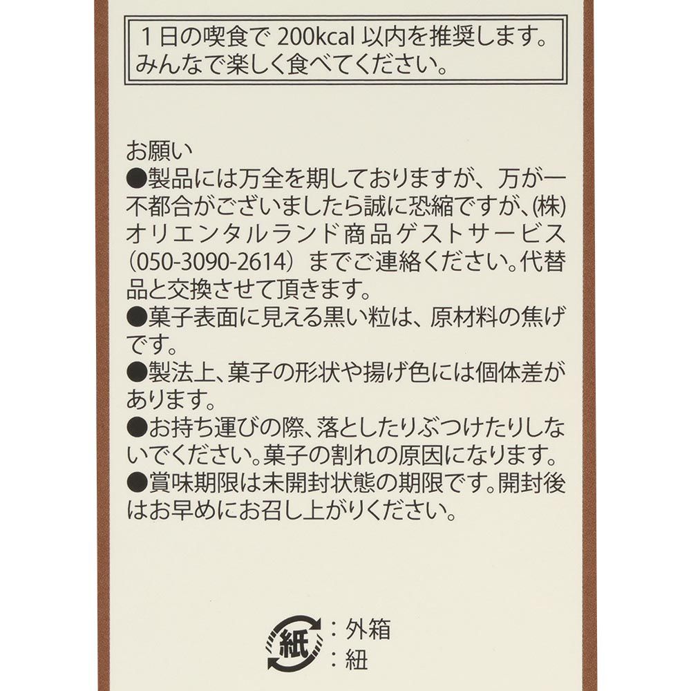 おこげせんべい 紙箱 ミッキー