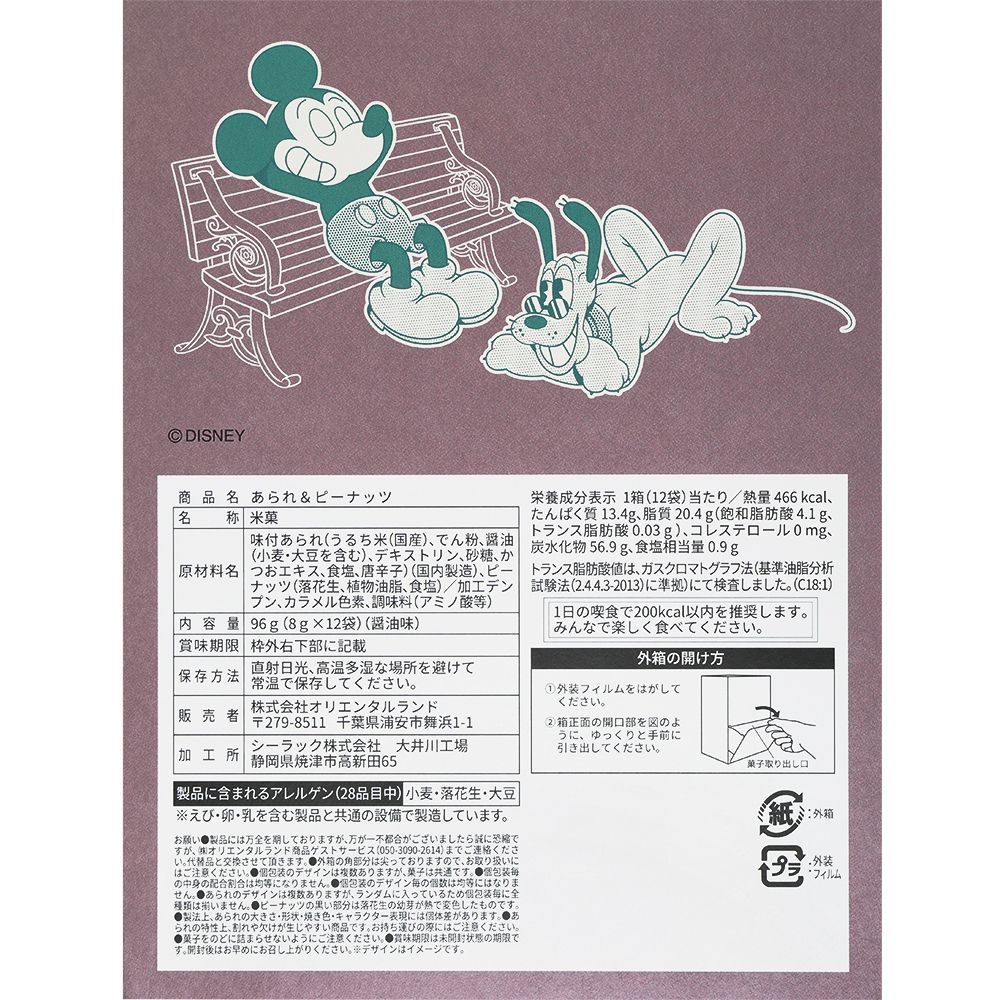 あられ＆ピーナッツ 紙箱 ミッキーマウスと仲間たち