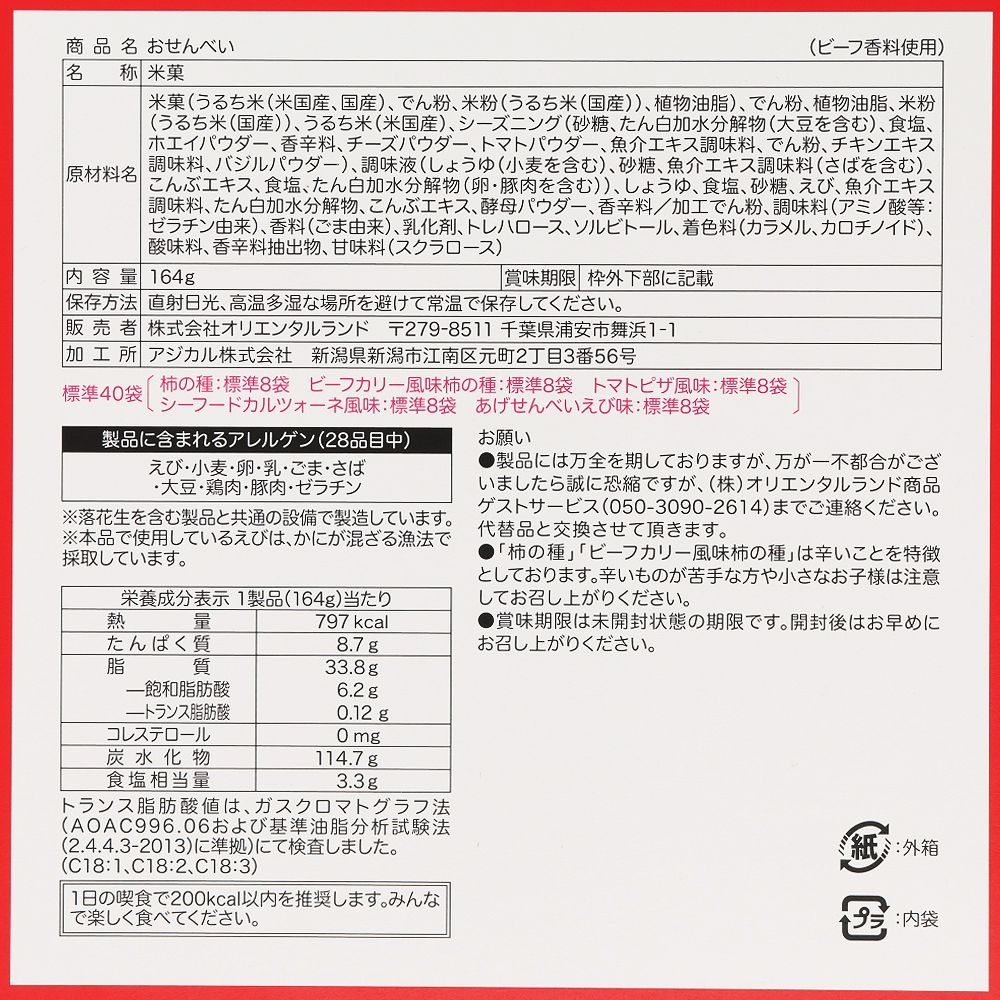 おせんべい 紙箱 ミッキーマウスと仲間たち