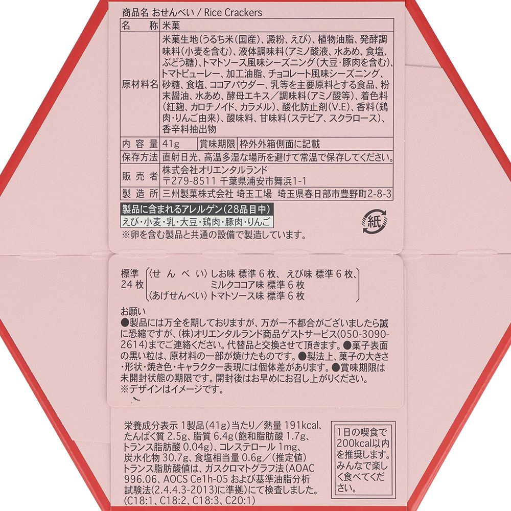 おせんべい 紙箱 ミッキーマウスと仲間たち ディズニー・パルパルーザ ヴァネロペのスウィーツ・ポップ・ワールド